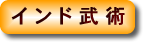 �C���h���p�@��R��